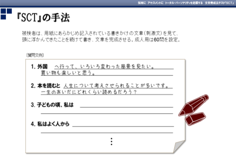 もう採用で失敗しない Br ミスマッチを防ぐ採用適性試験 Sct 文章完成法テスト 導入 活用 無料説明会 キャリア サポート