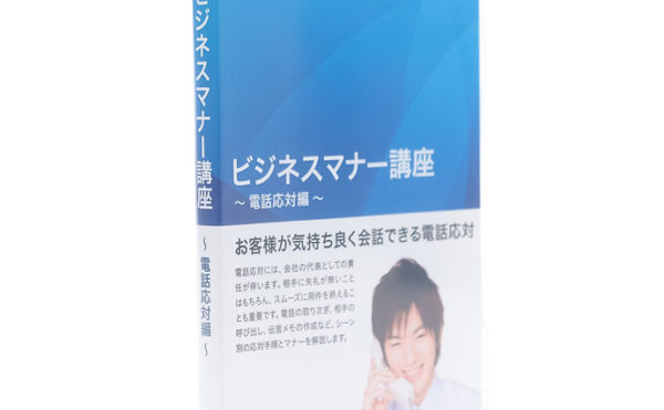 電話が苦手なスマホ世代のための 電話応対 を学ぶビジネスマナー教材 キャリア サポート