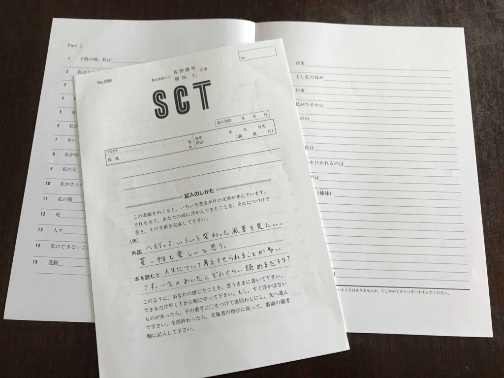 sctテスト 例 _ 精研式文章完成法テスト解説 – EDYSG