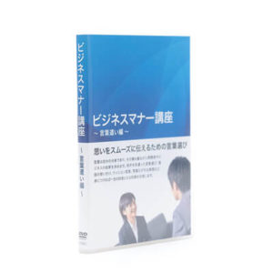 言葉遣い編