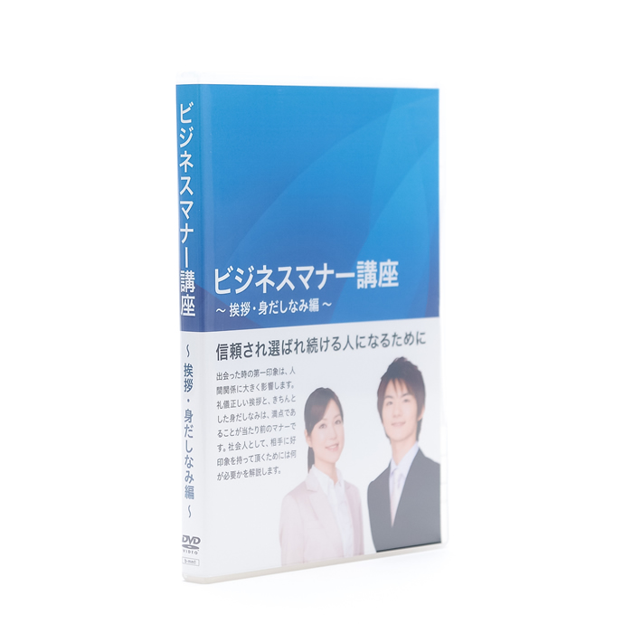01【ビジネスマナー講座】挨拶・身だしなみ編